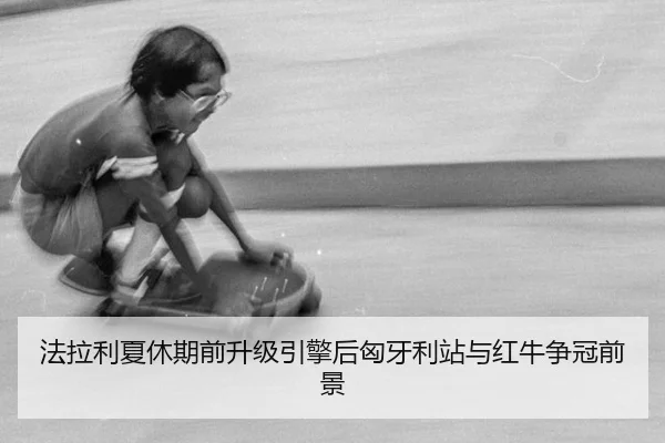 fa-la-li-xia-xiu-qi-qian-sheng-ji-yin-qing-hou-xiong-ya-li-zhan-yu-hong-niu-zheng-guan-qian-jing-3-664.jpg