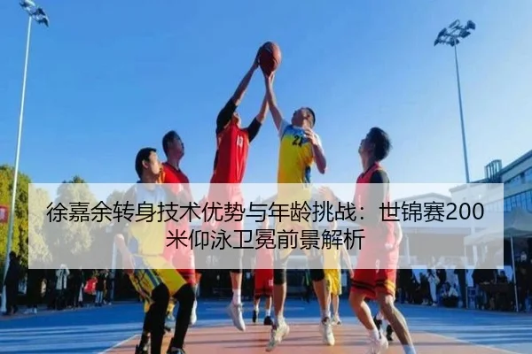 xu-jia-yu-zhuan-shen-ji-shu-you-shi-yu-nian-ling-tiao-zhan-shi-jin-sai-mi-yang-yong-wei-mian-qian-jing-jie-xi-1-425.jpg