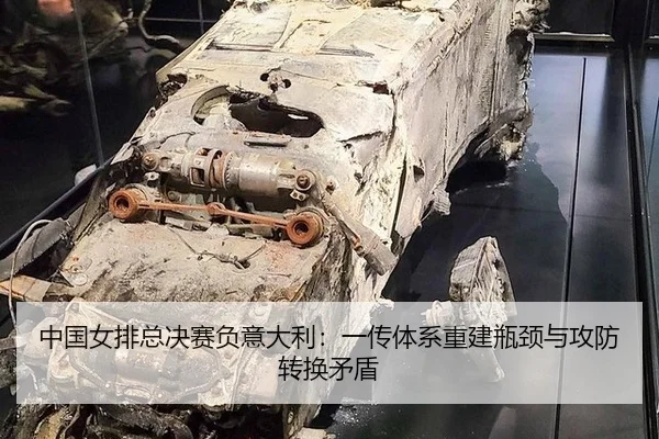 zhong-guo-nv-pai-zong-jue-sai-fu-yi-da-li-yi-chuan-ti-xi-chong-jian-ping-jing-yu-gong-fang-zhuan-huan-mao-dun-1-471.jpg